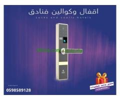أسعار اقفال و كوالين
