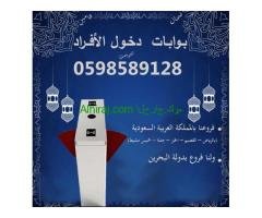 أنواع بوابات أفراد بالبصمة و الكارت
