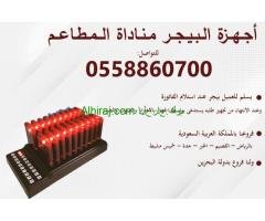 بيجر مطاعم وكافيهات حديثة للبيع