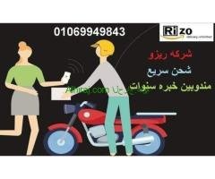 شركة ريزووو للشحن الخفيف   01069949843