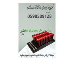 بيجر مطاعم و كافيهات