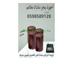 بيجر مطاعم و كافيهات