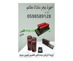بيجر مطاعم و كافيهات
