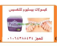 افضل منتج تخسيس في مصر كبسولات بيسليوم
