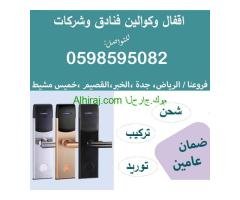 اقفال وكوالين فنادق الكترونية بالبصمة والكارت