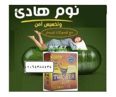 حبوب تويستر لشد ترهلات البطن