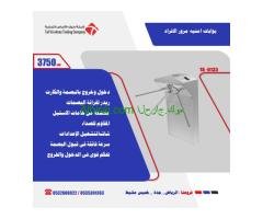 بوابات الكترونية بوابات امنيه بوابه امنية وكيل مباشر بالسعودية