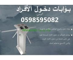 بوابات دخول افراد