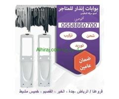 بوابات انذار متاجر ضد السرقة