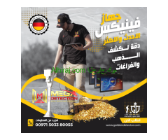 الجهاز الاسطوره لكشف الكهوف والفراغات  جهاز فينيكس