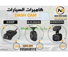 كاميرات االسيارات داش كام 055203015