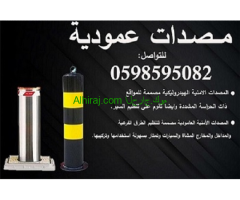 مصدات وحواجز شوكية
