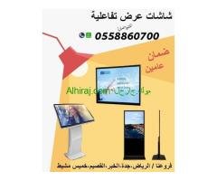 شاشات عرض تفاعلية للبيع
