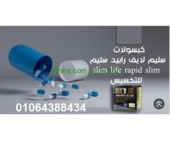 كبسولات رابيد سليم   لنحت القوام