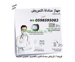 اجهزة مناداة التمريض