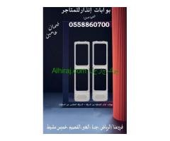 بوابات انذار  لمنع سرقة المتاجر