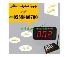 أجهزة صفوف الانتظار وترتيب العملاء