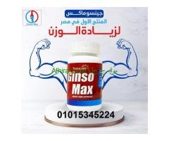 كبسولات جنسو ماكس وداعا للنحافه والضعف العام