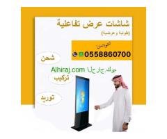 شاشات تفاعلية للبيع