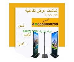 شاشات تفاعلية للبيع