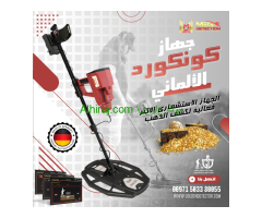 جهاز كونكورد المتطور لكشف الاثار الدفينه