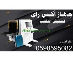 جهاز كشف الحقائب
