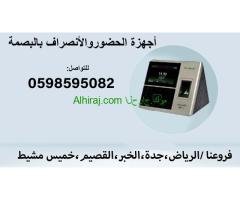 اجهزة الحضور والانصراف بالبصمة