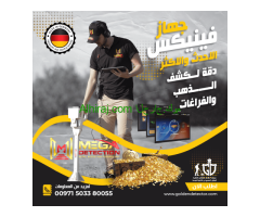 احدث اجهزه التنقيب عن الكهوف والسراديب جهاز فينيكس
