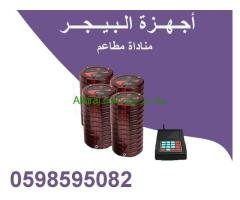 جهاز بيجر مطاعم وكافيهات