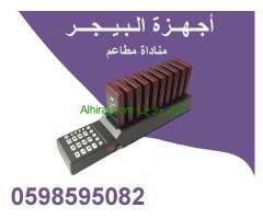 جهاز بيجر مطاعم وكافيهات