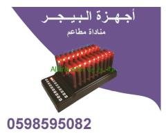 جهاز بيجر مطاعم وكافيهات