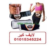 حزام التخسيس الشهير فيبرو شيب هزاز وحراري