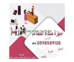 أسعار أجهزة مناداة المطاعم و الكافيهات
