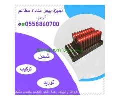 بيجر مطاعم وكافيهات