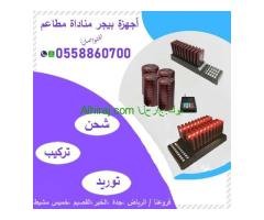 بيجر مطاعم وكافيهات
