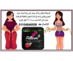 حبوب فيتارم بلاك  لنحت الجسم وجعل القوام ممشوق