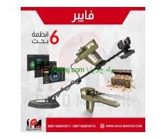 اجهزه كشف الاثار الدفينه جهاز فايبر