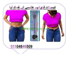 كبسولات فيتوشيب لسد الشهية المفرطه