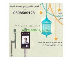 جهاز اكسس كنترول ببصمة الوجه