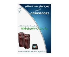 جهاز المناده للمطاعم والكافيهات