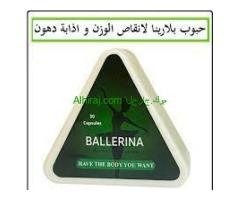 كبسولات بلارينا للقضاء علي السمنه