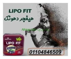 حبوب ليبوفيت اسطورة التخسيس
