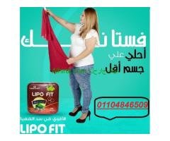 حبوب ليبوفيت اسطورة التخسيس