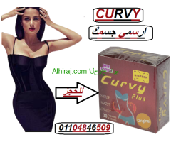 حبوب كيرفي بلس الحل الامثل لحرق الدهون
