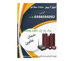 اجهزة مناداة المطاعم والكافيهات