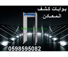 بوابات كشف المعادن بأفضل الأسعار