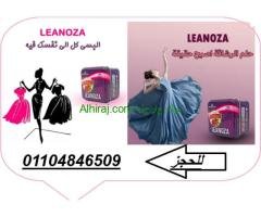 حبوب لينوزا سد الشهية للطعام واحساس دائم بالشبع