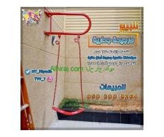 مراجيح جدارية ارجوحات