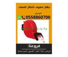 أجهزة صفوف ترتيب العملاء