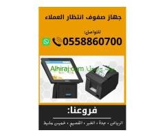أجهزة صفوف ترتيب العملاء